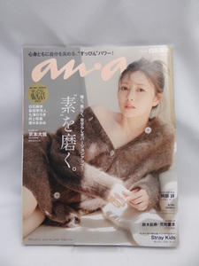 A2210　新品未読品　anan(アンアン)2021/10/13号 No.2269[“素"を磨く。/白石麻衣]