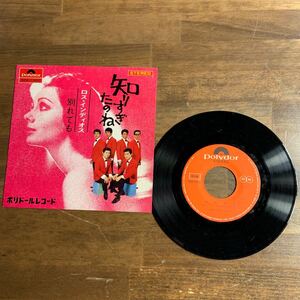 11/11 ロス・インディオス 知りすぎたのね/別れても レコード