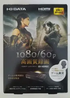 IODATA GV-HDREC　HDMIゲームキャプチャー