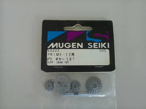 MUGEN SEIKI K0222 PRIME-12用 デフ ギヤー18T