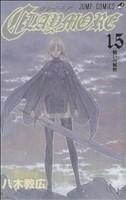 ＣＬＡＹＭＯＲＥ(１５) ジャンプＣ／八木教広(著者)