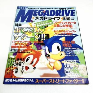 BEEP!メガドライブ 1994年7月号　ビープ メガドライブ 雑誌