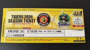 8月20日（火）阪神タイガース対ヤクルトスワローズ 3塁側レフト下段外野指定席1枚 京セラドーム大阪 チケット 阪神 タイガース