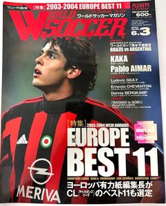 WORLD SOCCER DIGEST ワールドサッカーダイジェスト 2004-6.3 No.85 （2003-2004 WSM AWARDS・EUROPE BEST 11）