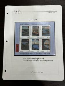 1997年グレナダ発行安藤広重切手