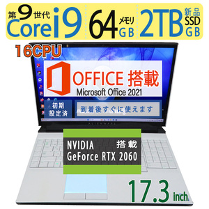 【ゲーミングPC・究極64GB】◆DELL Alienware AREA 51M/ 17.3型◆究極16CPU i9-9900K/新品SSD 2TB/メモリ64GB◆RTX 2060◆win11/ms Office