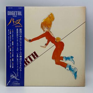 【A05】レコード LP アニメ 帯付き バース DIGITAL REMIX 金田伊功 久石譲 ちさ／シャバナ ザ・バース 中古 経年保管品 梱包80サイズ