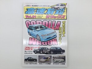 Y4L 高速有鉛デラックス/カローラワゴン クラウン Y31 F31レパード ベンコラ 430STD 5E バスラーメン ダイカスケール収集 71