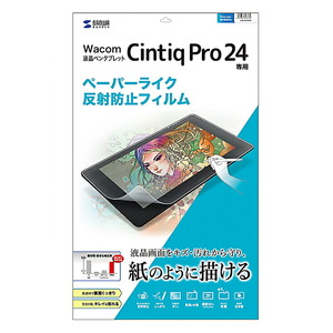 サンワサプライ ワコム ペンタブレット Cintiq Pro 24用 紙のような質感の反射防止フィルム LCD-WCP24P