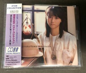 【CD】【帯付き】＜＜廃盤＞＞超レア!!【美盤 】河合その子 ベストコレクション SRCL-3976 CD選書 1997年 青いスタスィオン Y-024090