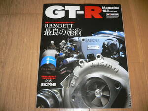 *GT-Rマガジン 2021/5 158 RB26DETT 最良の施術 BNR32 BCNR33 BNR34 R35 GT-R GTR magazine nismo ニスモ*
