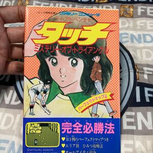 ファミコン　タッチ完全必勝本　パーフェクトマップ付き　初版　コレクション品　攻略本　小学館