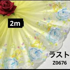 チュールレース　2m