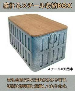 未使用訳有 座れるスチール収納BOX(天然木蓋) 幅64㎝×奥行40㎝×高さ35㎝ FB-033 シルバー