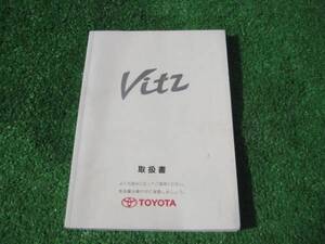 トヨタ NCP10系 Vitz ヴィッツ 取扱書 1999年2月 取説