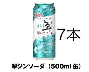 翠ジンソーダ　500ml 7本