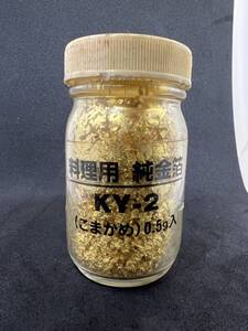 料理用 純金箔 KY-2 こまかめ 0.5g入