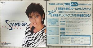 即決◆早見 優／STAND UP／PRESENTATION (美盤EP) チラシ付、送料140円