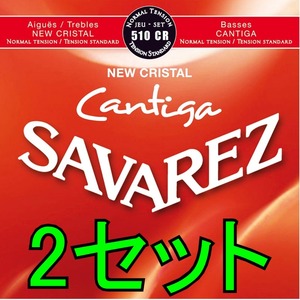 [弦×2セット]SAVAREZ 510CR 2セット ポストに投函・送料無料・クラシックギター弦　サバレス NEW CRISTAL/CANTIGA ノーマルテンション