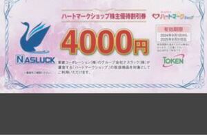 東建コーポレーション 株主優待 ハートマークショップ 4000円分 有効期限2025年8月31日