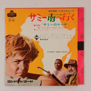 ◆EP◆サミーのマーチ/たのしい仲間◆サミー南へ行く OST◆London Records HIT-351◆Sammy Going South/Merrily Roll Along