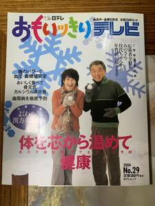 思いっきりテレビ　2004年No29　よくわかる漢方薬付録付き#yy4