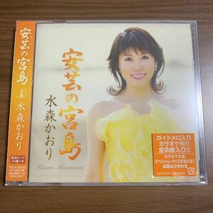 #1/新品未開封/水森かおり 安芸の宮島 /CD