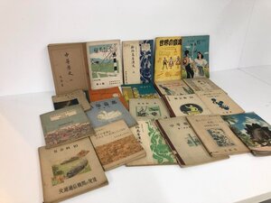 ▼　【戦後教科書類まとめて22冊 昭和20年代前半 社会科・生物・漢文 など】161-02405