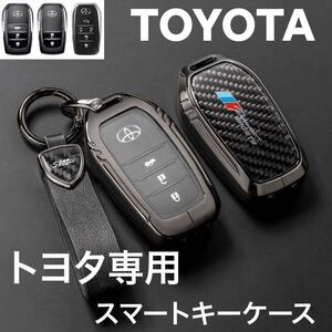 新発売 トヨタ 高級 炭素繊維 新型ハリアー 80系 キーケース アルファード 新型プリウス ランドクルーザー200系 キーカバー カーボン