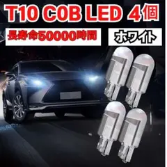 LED T10 ポジションライト ホワイト 12V 高輝度 6000K 4個