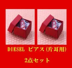 新品【2点セット】Diesel平野紫耀着用モデルフープピアス