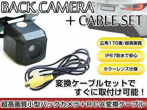 リアカメラ＆変換ケーブルセット アルパイン VIE-X007WV-S 2012年モデル 角型バックカメラ 高解像度CMDレンズ搭載