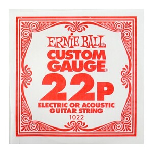 アーニーボール アコギ弦 / エレキギター弦 バラ 1本 ゲージ：022 1022 PLAIN STEEL ギター 弦 バラ売り ERNIE BALL