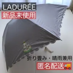 【LADUREE】折り畳み 日傘 晴雨兼用