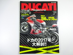 DUCATI Magazine/2017-2/ドカの2017年大解剖