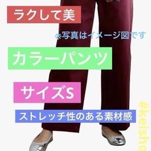 サイズSパンツ ゆるフィットワイドパンツ男女兼用パンツ ラク美