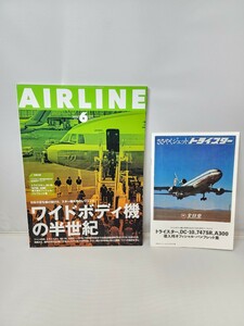 イカロス出版 月刊エアライン 2022年6月 ワイドボデ機の半世紀 付録付き トライスター DC-10