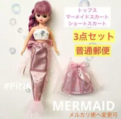 リカちゃん マーメイド 人魚姫 きせかえ服 3点セット ピンク ③