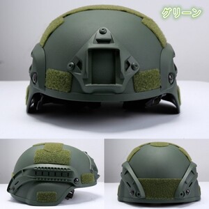 ヘルメット MICH2000 CSタイプ ヘルメット グリーン 米軍 アメリカ軍 コスプレ 子供 バイク キッズ 大人 軽量 ローラース 工事 工場