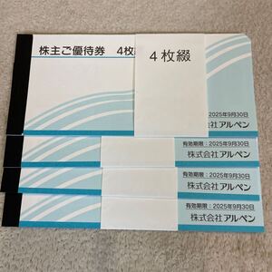 アルペン　優待　20000円分　最新版