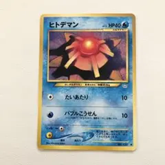 ポケモンカード　ヒトデマン