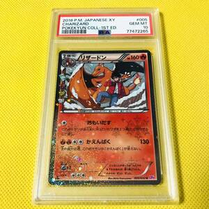 ★PSA10★GEM MINT【リザードン/U/CP3/ポケきゅん/初版】2016 CHARIZARD 005/032【ポケカ/Pokemon Cards】POKEKYUN COLLECTION-1ST ED.