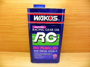 ワコーズ 和光ケミカル RG7590LSD(2L) SAE75W-90 ギア WAKO’S ギヤーオイル