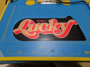 非売品LUCKYプレート昭和高速有鉛街道レーサー三洋物産SANKYO京楽産業サミー竹屋ZGX71マークⅡハチマルヒーロージャグラー北斗の拳CR海物語