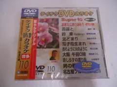 【中古】テイチクDVDカラオケ スーパー10(110)