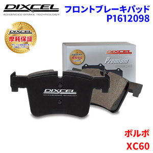 XC60 UB420XC ボルボ フロント ブレーキパッド ディクセル P1612098 プレミアムブレーキパッド