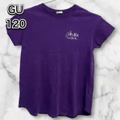 GU半袖Tシャツ120フェアリーグランジ　ユニセックス　とろみカラー　キレカジ