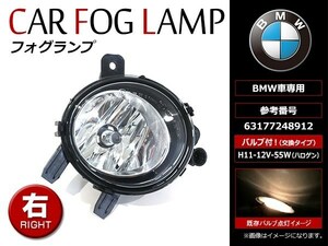 BMW 2シリーズ F45 F46 2014～ 純正交換 フォグランプ ユニット 新品社外品 右側(R) 63177248912