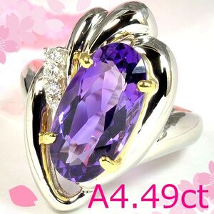 【早い者勝ち卸特価】【新品即決】PT900/K18アメジスト4.49ct/ダイヤモンド0.08ctリング プラチナイエローゴールド指輪 CM046