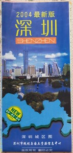 地図 中国 広東省 深 深セン 2004年 中華人民共和国